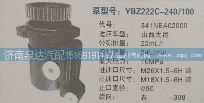 341NEA02000,轉(zhuǎn)向泵,濟(jì)南泉達(dá)汽配有限公司