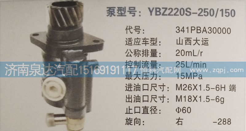 341PBA30000,轉向泵,濟南泉達汽配有限公司