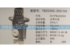 341PBA30000,轉向泵,濟南泉達汽配有限公司