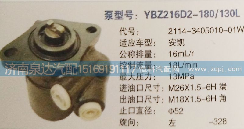 341QBA01000,轉(zhuǎn)向泵,濟(jì)南泉達(dá)汽配有限公司