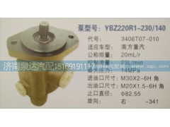 3406T07-010,轉(zhuǎn)向泵,濟(jì)南泉達(dá)汽配有限公司