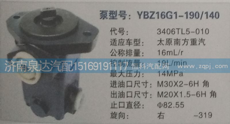 3406TL5-010,轉(zhuǎn)向泵,濟南泉達汽配有限公司