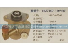 3407-00001,轉(zhuǎn)向泵,濟南泉達汽配有限公司