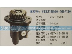 3407-00081,轉(zhuǎn)向泵,濟(jì)南泉達(dá)汽配有限公司