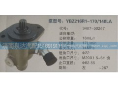 3407-00267,轉(zhuǎn)向泵,濟(jì)南泉達(dá)汽配有限公司