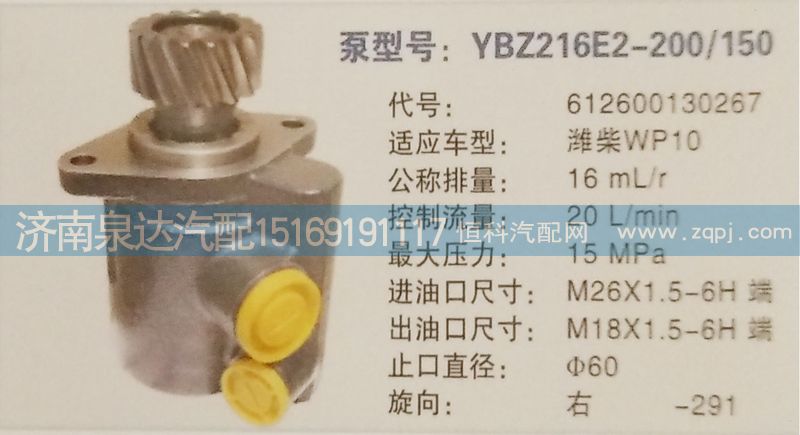 612600130267,轉向泵,濟南泉達汽配有限公司