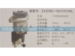 1105934000028,轉(zhuǎn)向泵,濟南泉達汽配有限公司