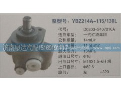 D0303-3407010A,轉(zhuǎn)向泵,濟南泉達(dá)汽配有限公司