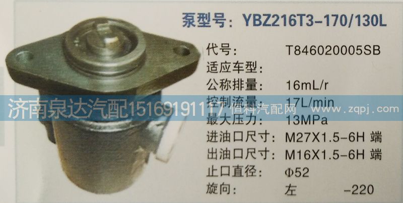 轉(zhuǎn)向泵T846020005SB濟(jì)南泉達(dá)汽配/T846020005SB