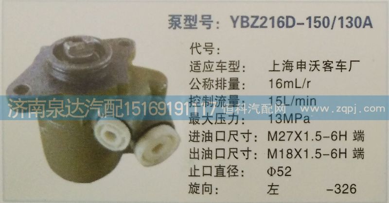 轉(zhuǎn)向泵YBZ216D-150\130A濟(jì)南泉達(dá)汽配/YBZ216D-150\130A