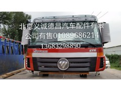 福田戴姆勒歐曼,駕駛室總成 及其他各零部件,北京義誠(chéng)德昌歐曼配件營(yíng)銷(xiāo)公司