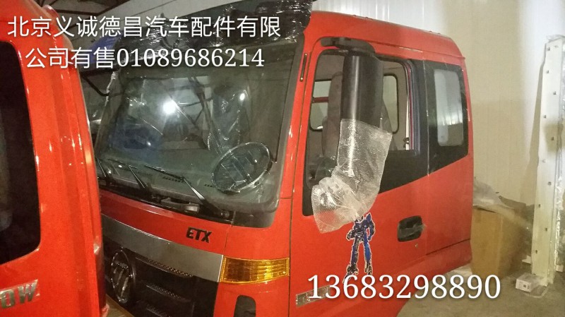 福田戴姆勒歐曼,駕駛室總成 及其他各零部件,北京義誠(chéng)德昌歐曼配件營(yíng)銷(xiāo)公司
