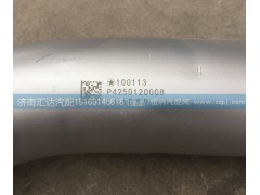 P42501200008,排氣管,濟南匯達汽配銷售中心