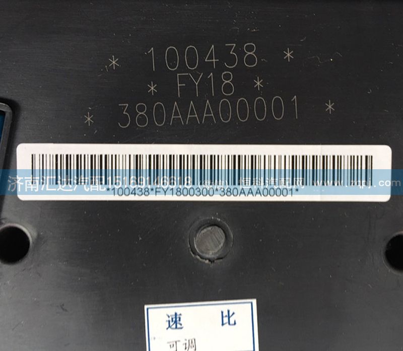 大運(yùn)重卡原廠儀表總成380AAA00001/380AAA00001