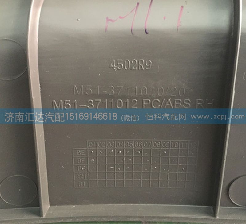 柳汽霸龍507前大燈護(hù)罩M51-3711020/M51-3711020