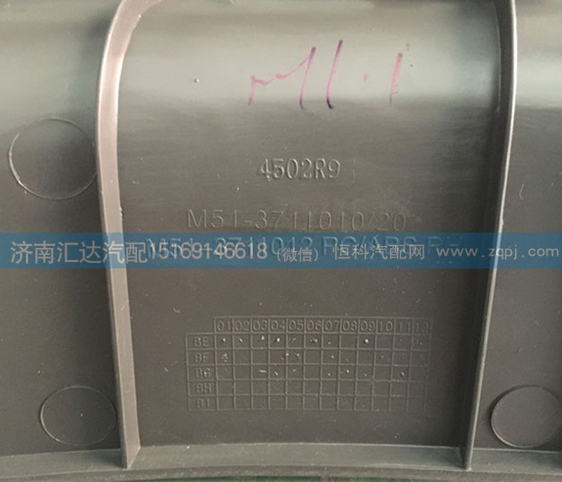 柳汽霸龍507前大燈護罩M51-3711010/M51-3711010