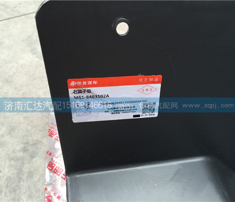 柳汽霸龍507前翼子板M51-8403101/M51-8403101
