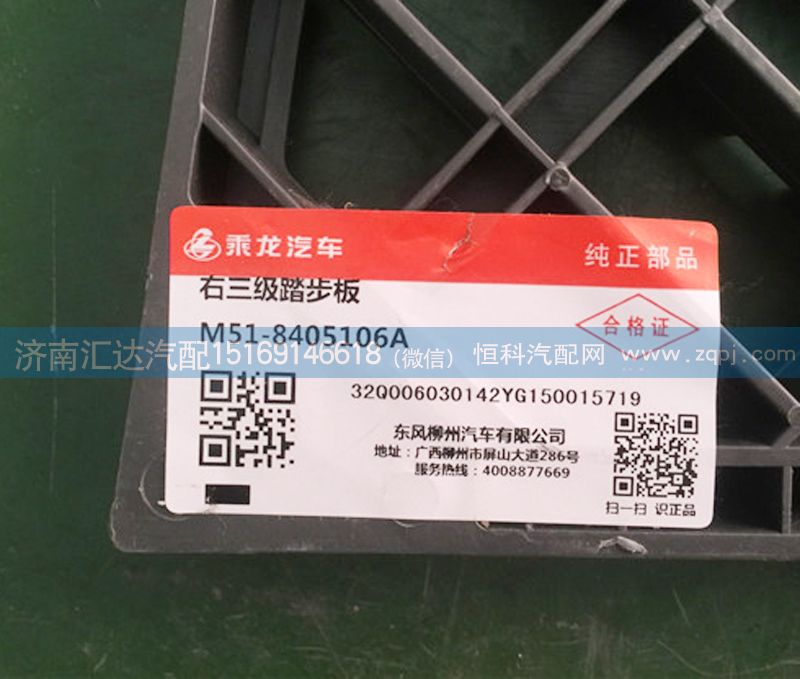 柳汽霸龍507左右三級踏步踏板M51-8405106A/M51-8405106A