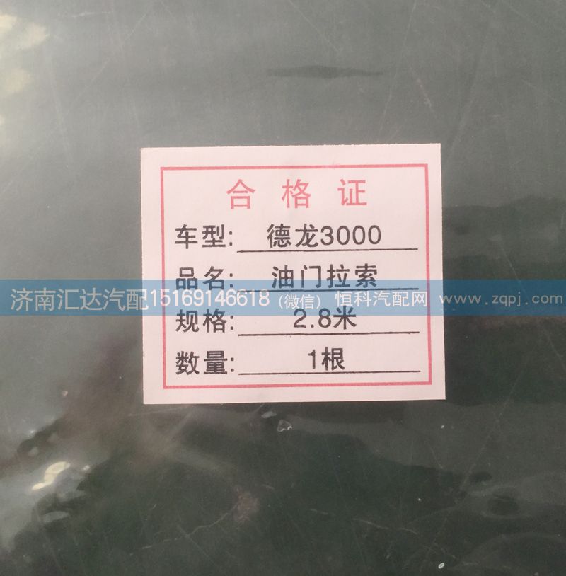 陜汽德龍F(tuán)2000F3000油門線 油門拉索總成/