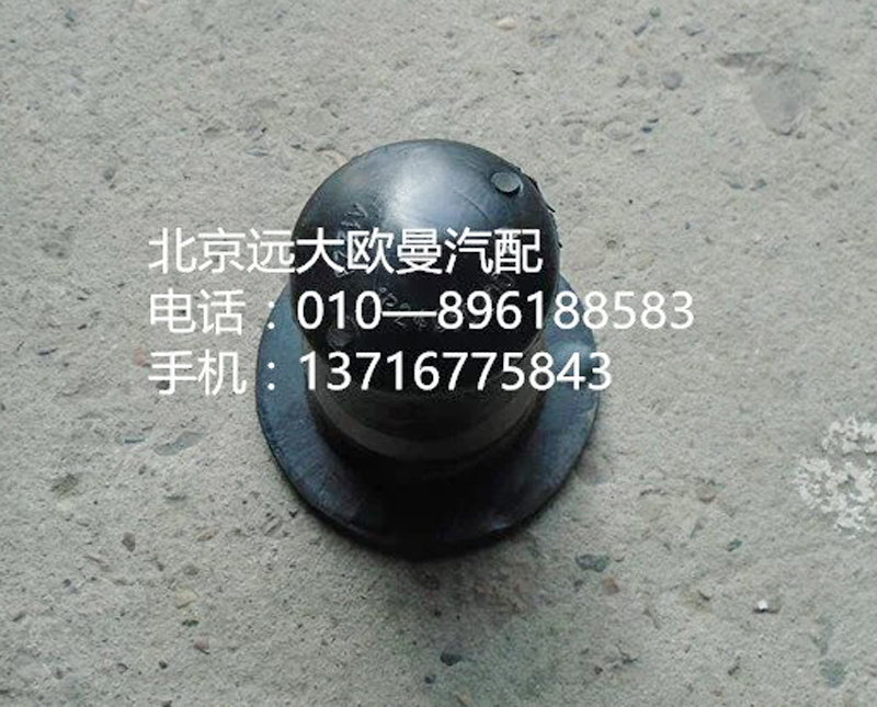 1B24950200160,緩沖塊,北京遠(yuǎn)大歐曼汽車(chē)配件有限公司