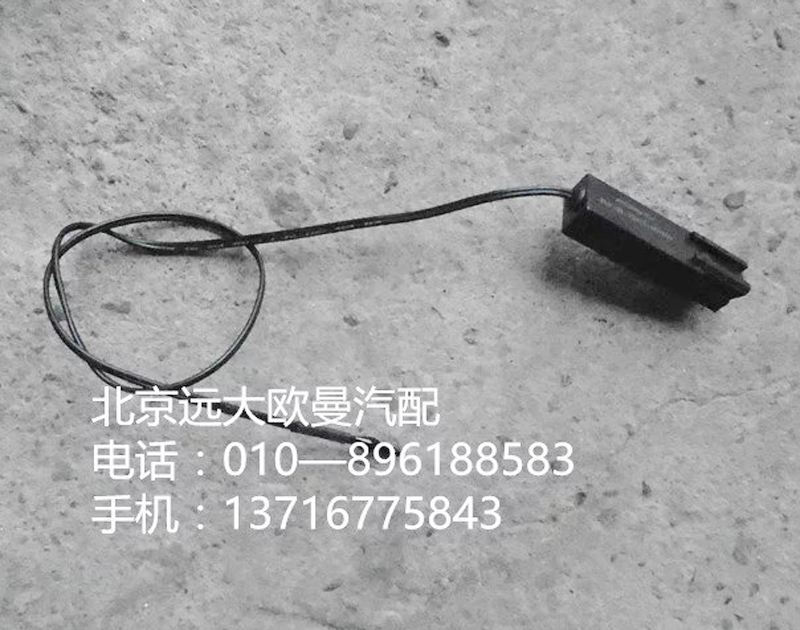 1b24981201998,電子溫控器,北京遠(yuǎn)大歐曼汽車配件有限公司
