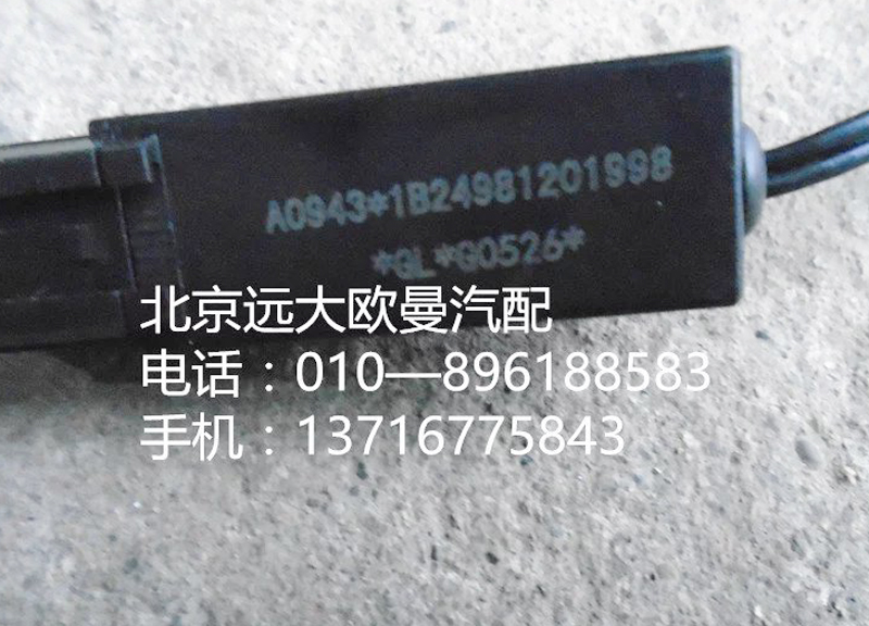 1b24981201998,電子溫控器,北京遠(yuǎn)大歐曼汽車配件有限公司