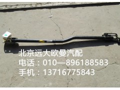 1525717200005,伸縮桿總成,北京遠(yuǎn)大歐曼汽車配件有限公司