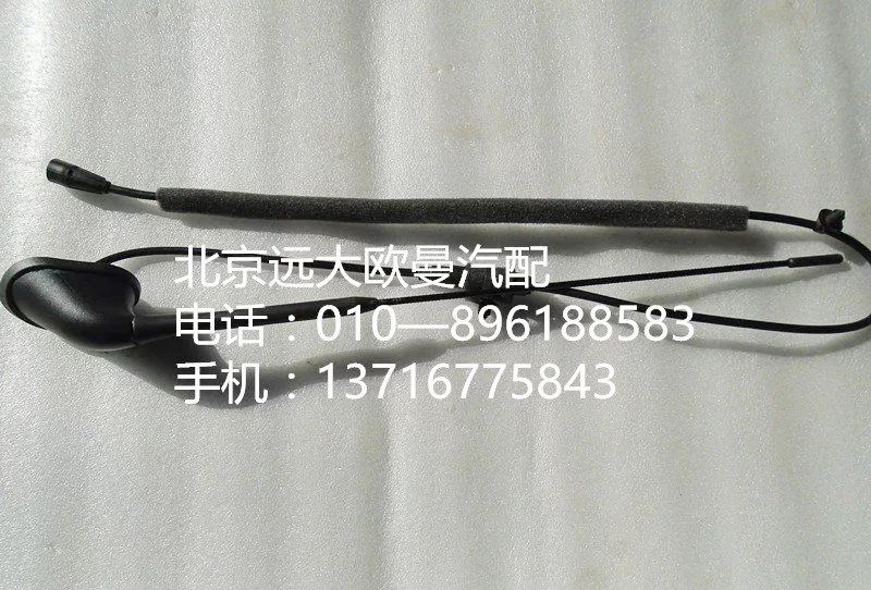 H4791030001A0,天線總成,北京遠大歐曼汽車配件有限公司
