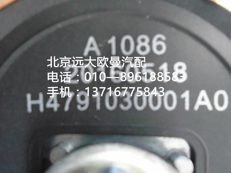 H4791030001A0,天線總成,北京遠大歐曼汽車配件有限公司