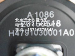 H4791030001A0,天線總成,北京遠大歐曼汽車配件有限公司
