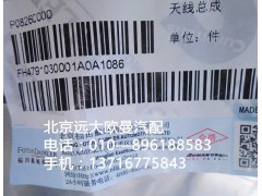 H4791030001A0,天線總成,北京遠大歐曼汽車配件有限公司