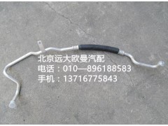 H4812060014A0,壓縮機吸氣管,北京遠(yuǎn)大歐曼汽車配件有限公司
