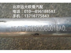 H4812060014A0,壓縮機吸氣管,北京遠(yuǎn)大歐曼汽車配件有限公司