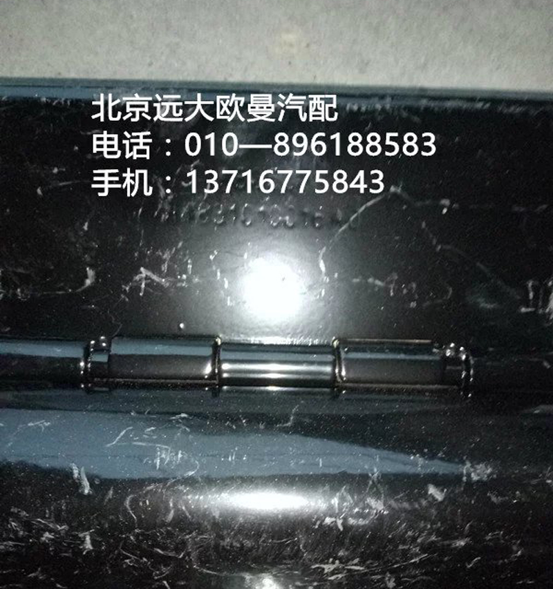 H4831010016A0,前組合燈旋轉(zhuǎn)支架總成,北京遠(yuǎn)大歐曼汽車配件有限公司
