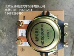 H0375010601A0,電源總開關(guān),北京義誠德昌歐曼配件營銷公司