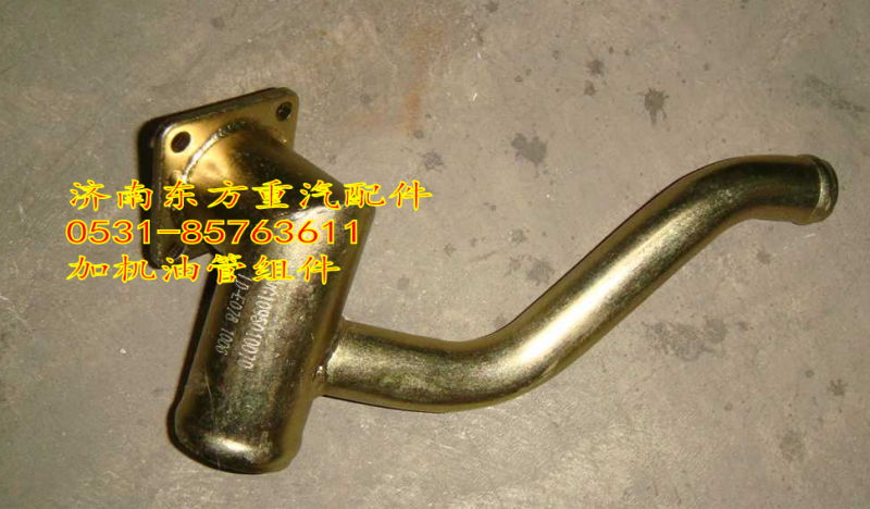 VG1095010070,加機(jī)油短管組件 代管,濟(jì)南東方重汽配件銷(xiāo)售中心