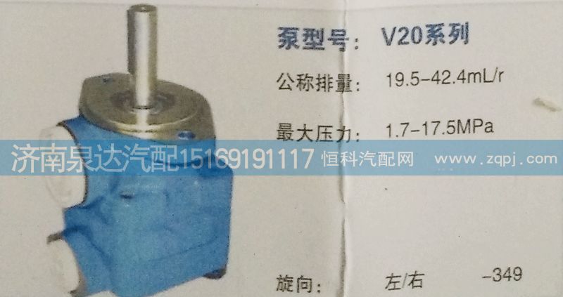 V20系列轉(zhuǎn)向泵濟(jì)南泉達(dá)汽配/