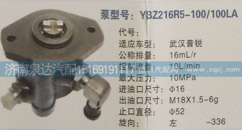 武漢普悅適用，轉(zhuǎn)向泵,濟南泉達汽配/