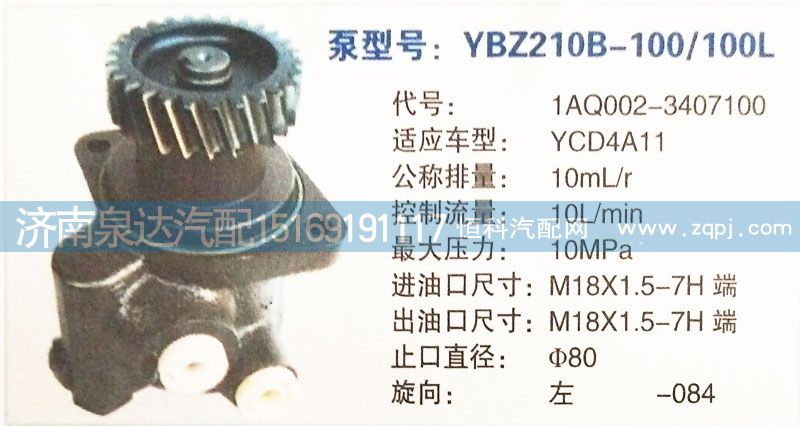 轉(zhuǎn)向泵1AQ002-3407100濟南泉達汽配/1AQ002-3407100