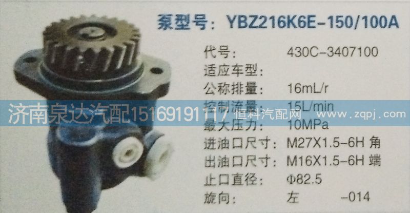 轉(zhuǎn)向泵430C-3407100濟(jì)南泉達(dá)汽配/430C-3407100