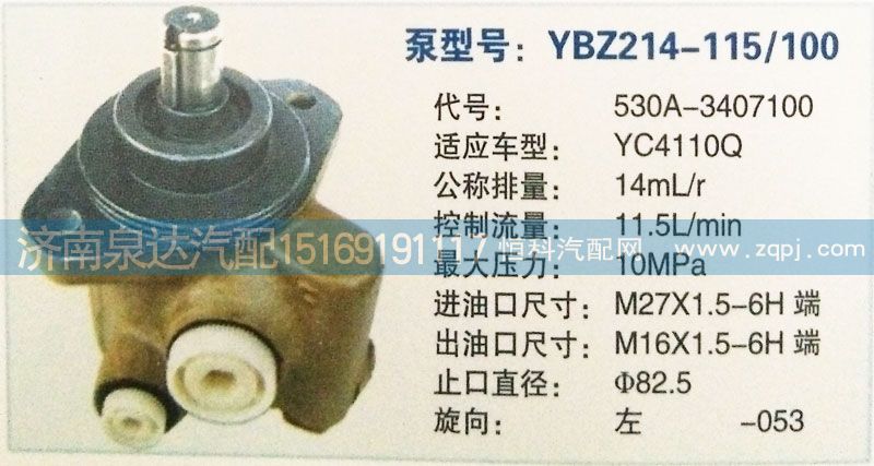 大連匯圓配套玉柴發(fā)動機轉(zhuǎn)向泵530A-3407100/530A-3407100