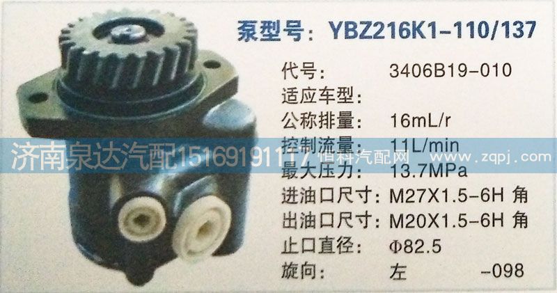 轉(zhuǎn)向泵3406B19-010濟(jì)南泉達(dá)汽配/3406B19-010