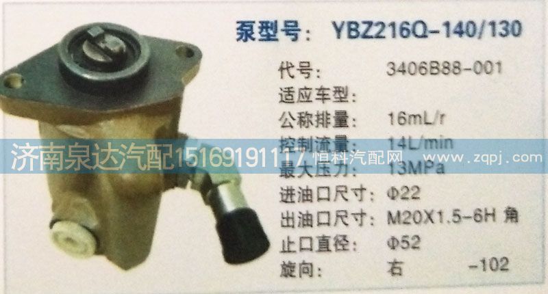 轉(zhuǎn)向泵3406B88-001濟(jì)南泉達(dá)汽配/3406B88-001