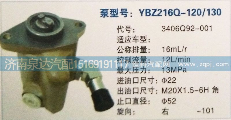 轉向泵3406Q92-001濟南泉達汽配/3406Q92-001