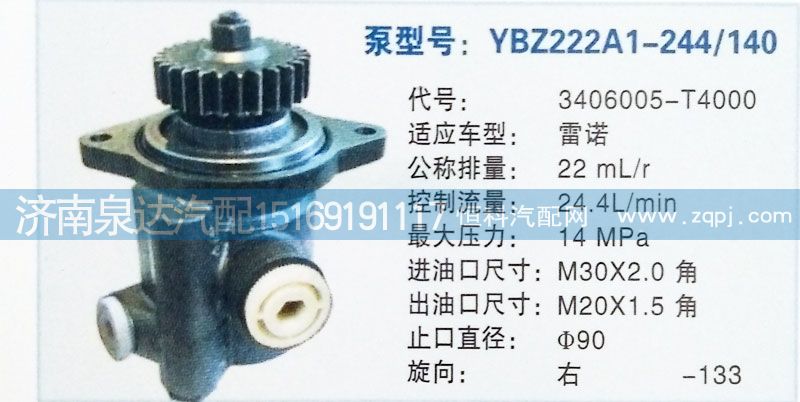 3406005-T4000,轉向泵,濟南泉達汽配有限公司