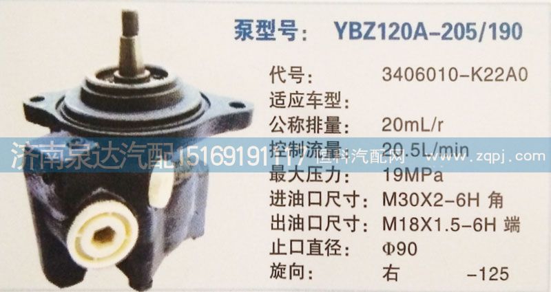 3406010-K22A0,轉(zhuǎn)向泵,濟(jì)南泉達(dá)汽配有限公司
