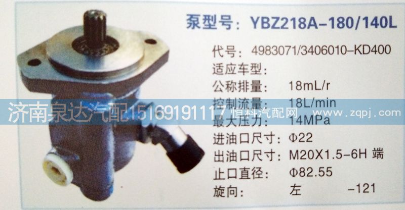 3406010-KD400,轉(zhuǎn)向泵,濟(jì)南泉達(dá)汽配有限公司