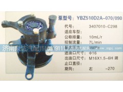 3407010-C298,轉(zhuǎn)向泵,濟南泉達(dá)汽配有限公司