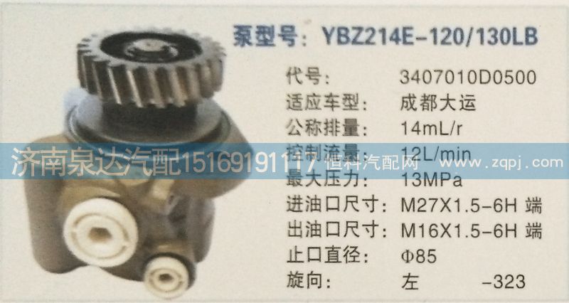 3407010D0500,轉向泵,濟南泉達汽配有限公司