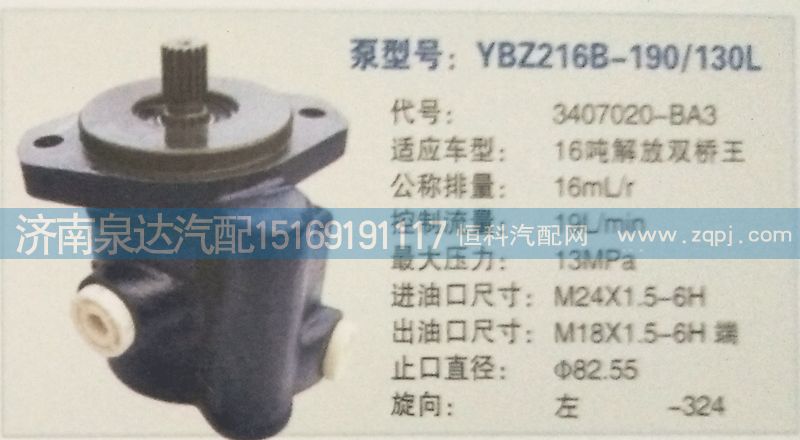 3407020-BA3,轉(zhuǎn)向泵,濟(jì)南泉達(dá)汽配有限公司